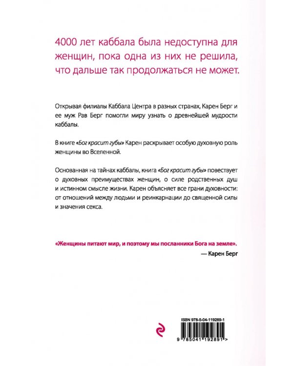 Бог красит губы. Каббала для женщин