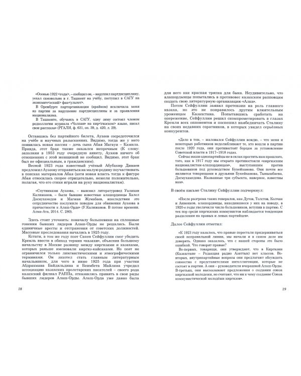 Крутизна. Правда и мифы о великой эпопее "Путь Абая"