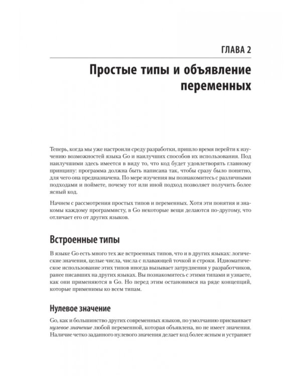 Go. Идиомы и паттерны проектирования