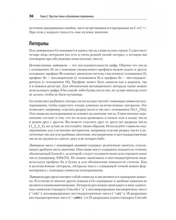 Go. Идиомы и паттерны проектирования