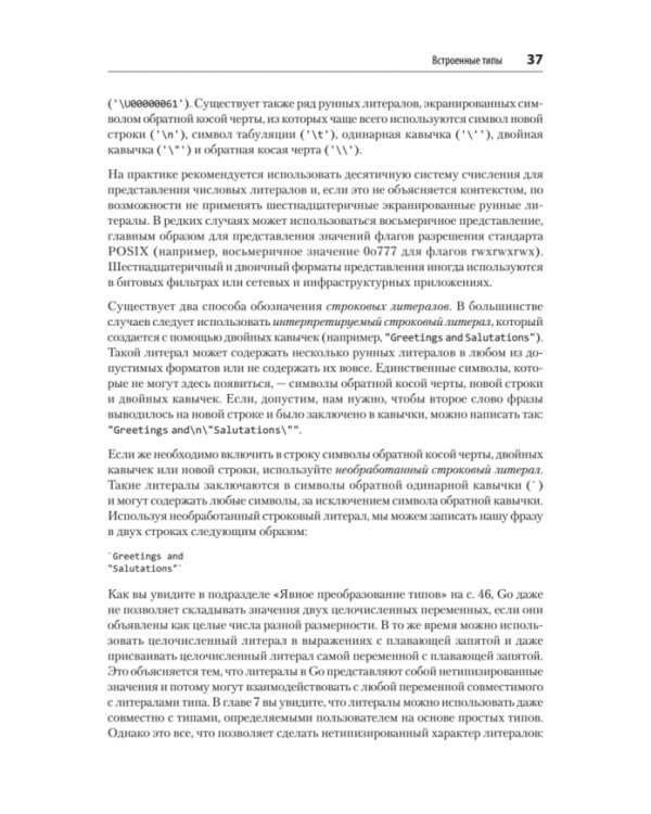 Go. Идиомы и паттерны проектирования