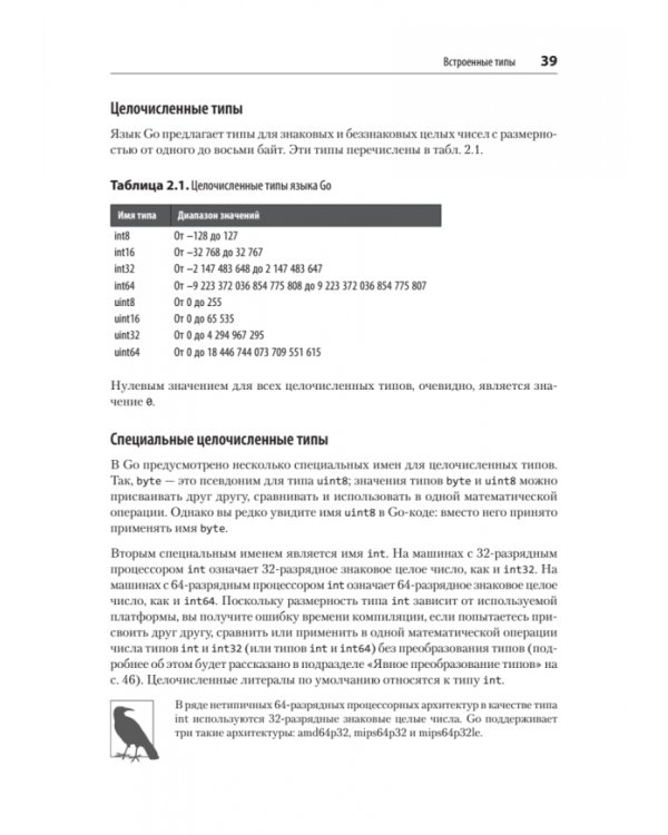 Go. Идиомы и паттерны проектирования