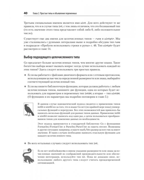 Go. Идиомы и паттерны проектирования