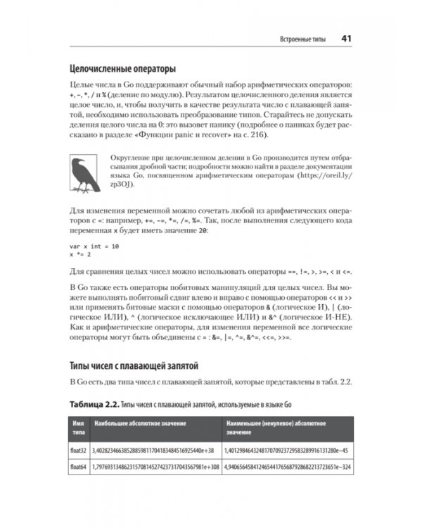 Go. Идиомы и паттерны проектирования