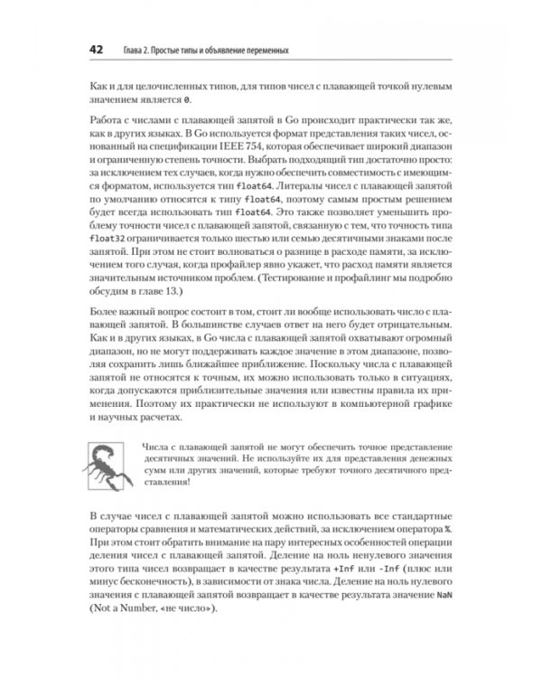 Go. Идиомы и паттерны проектирования