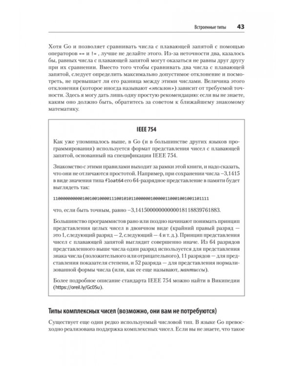 Go. Идиомы и паттерны проектирования