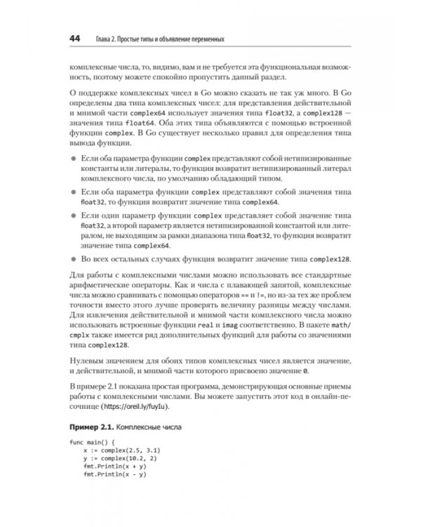 Go. Идиомы и паттерны проектирования