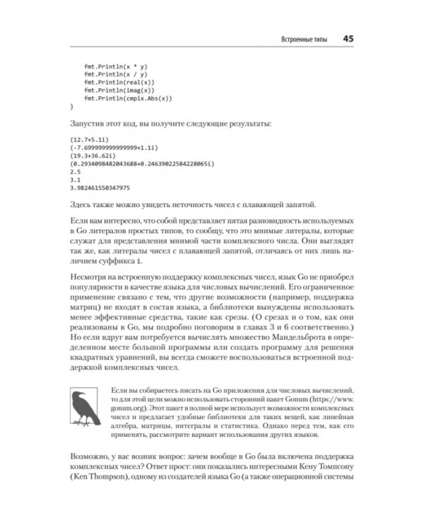 Go. Идиомы и паттерны проектирования