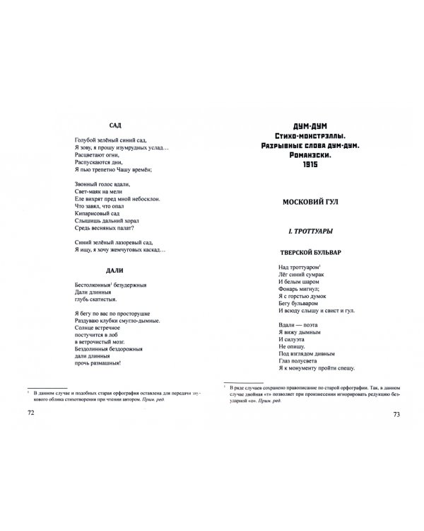 Гул Москвы. Бессюжетные поэмы и другие произведения