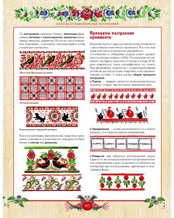 Русская роспись. Энциклопедия