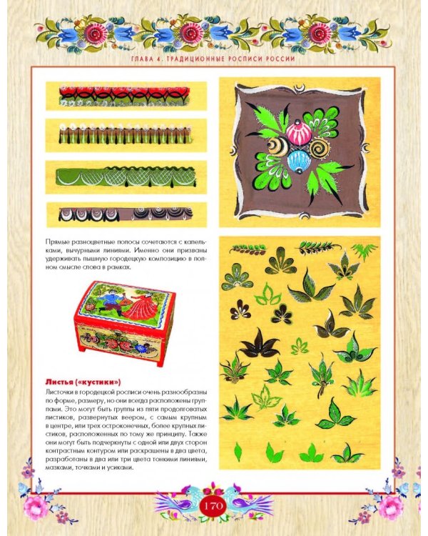 Русская роспись. Энциклопедия