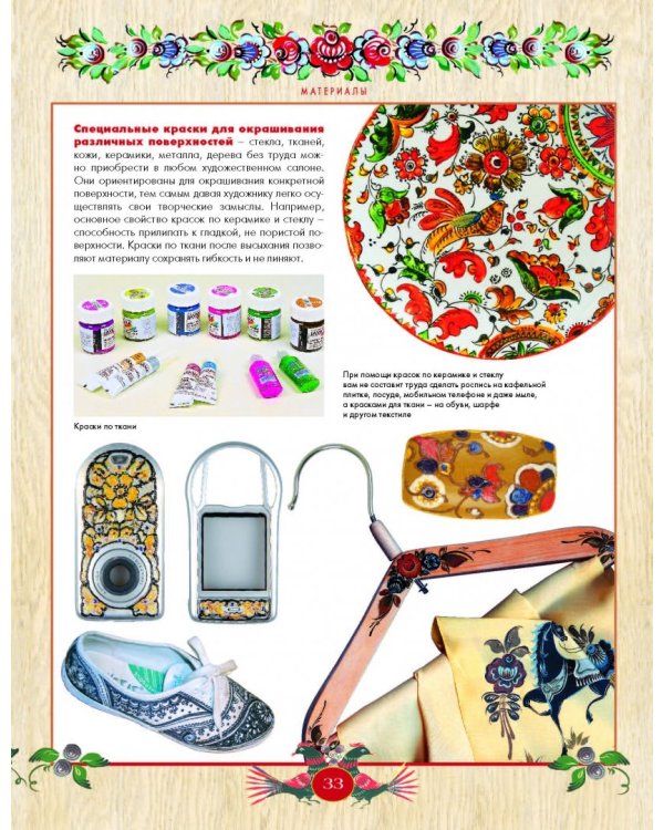 Русская роспись. Энциклопедия