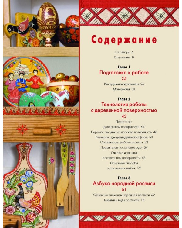 Русская роспись. Энциклопедия