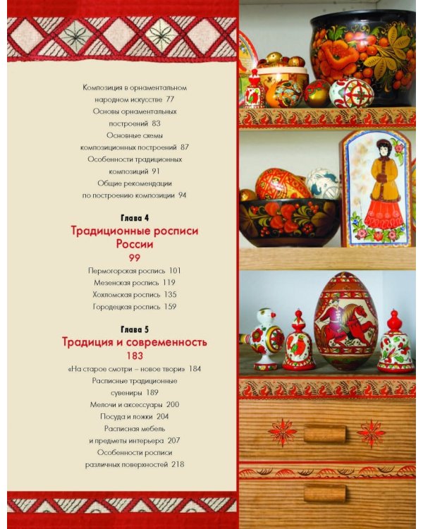 Русская роспись. Энциклопедия