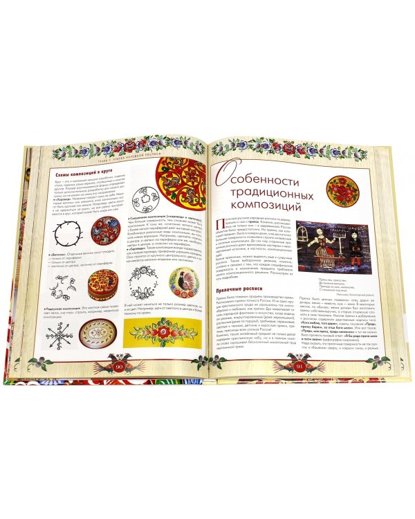 Русская роспись. Энциклопедия