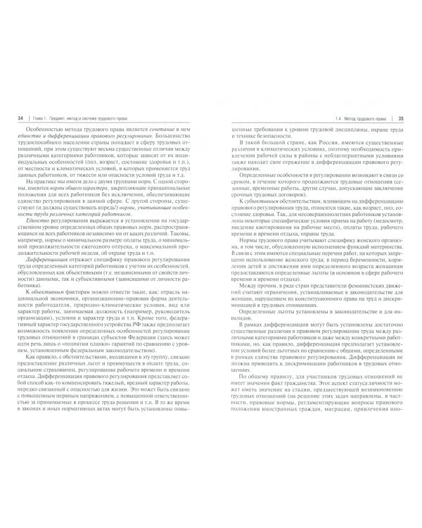 Трудовое право России. Учебник