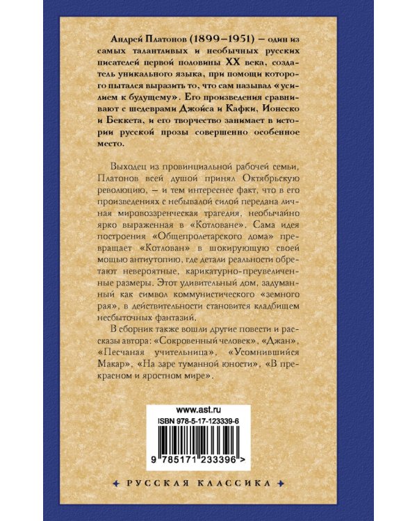 Котлован. В прекрасном и яростном мире