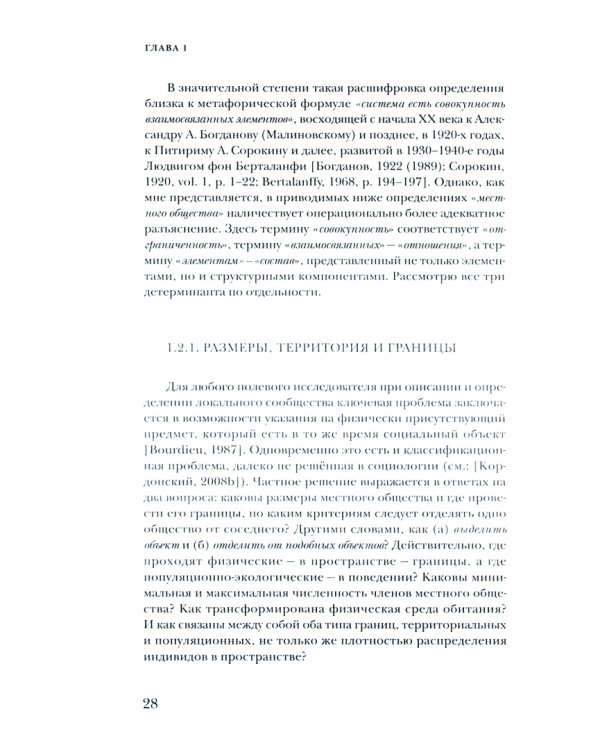 Социальная структура провинциального общества