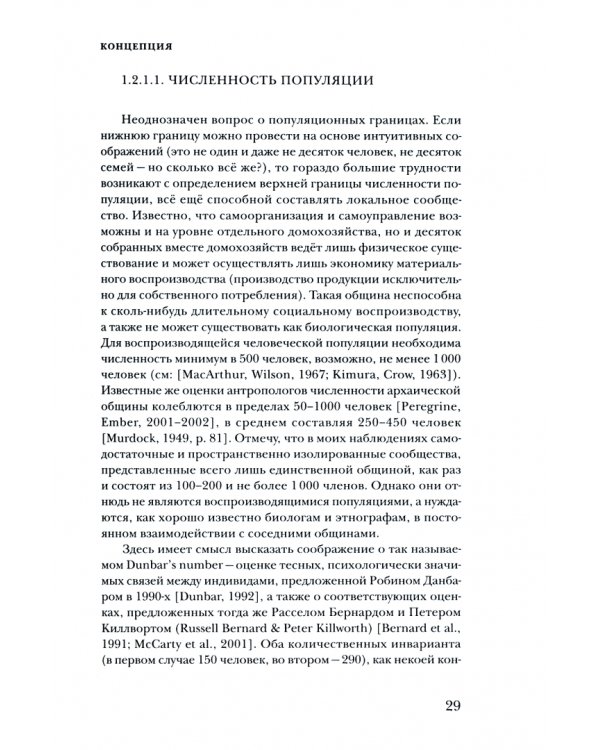 Социальная структура провинциального общества