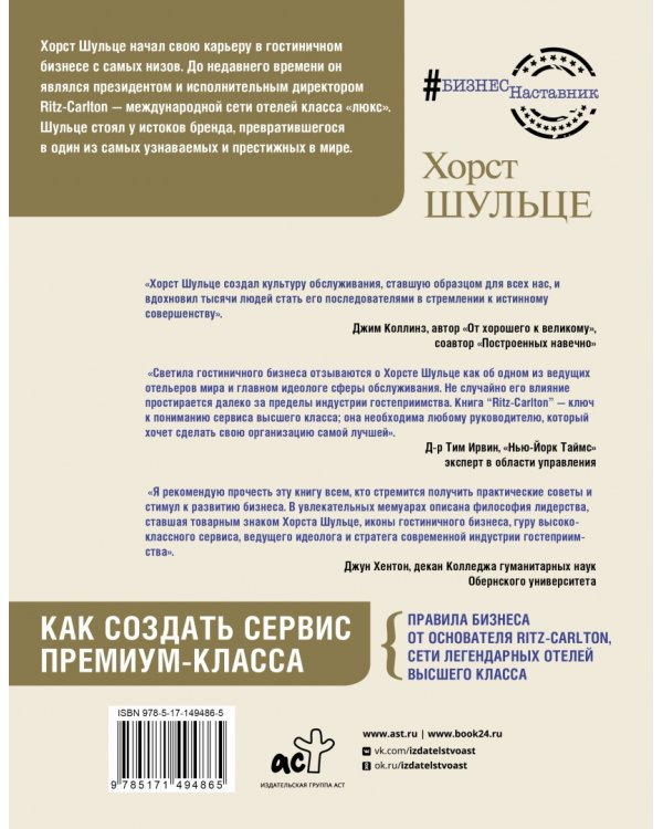 Ritz Carlton. Как создать сервис премиум-класса