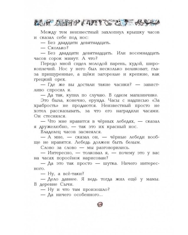 Приключения Васи Куролесова. Все истории