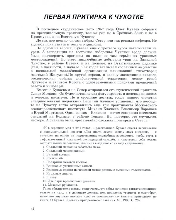 Неистребимая тяга к бродяжничеству. Судьба О.Куваева