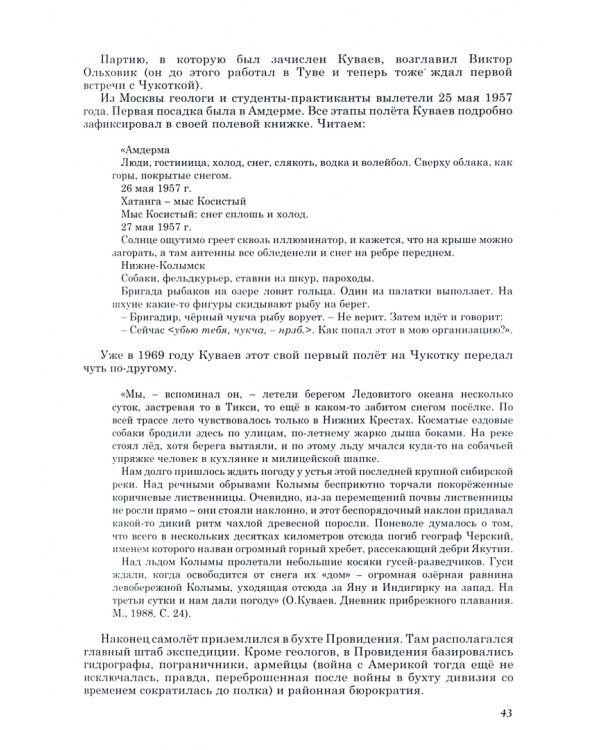 Неистребимая тяга к бродяжничеству. Судьба О.Куваева