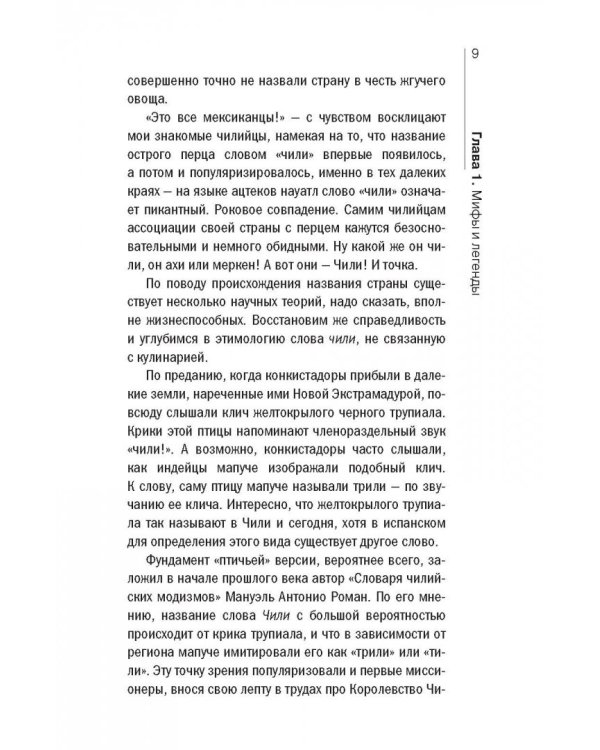 Что такое Чили