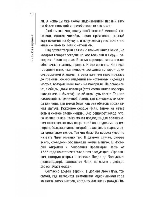 Что такое Чили