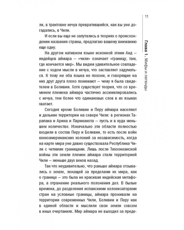 Что такое Чили