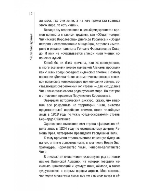 Что такое Чили