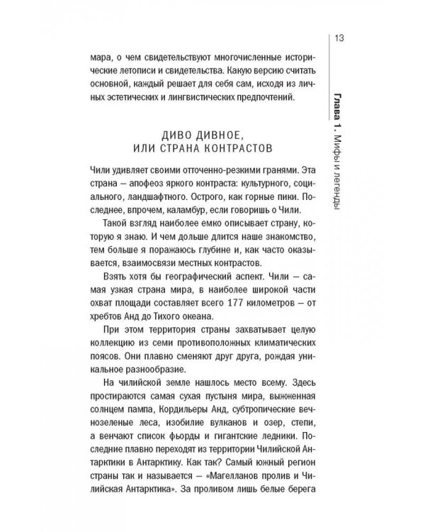 Что такое Чили