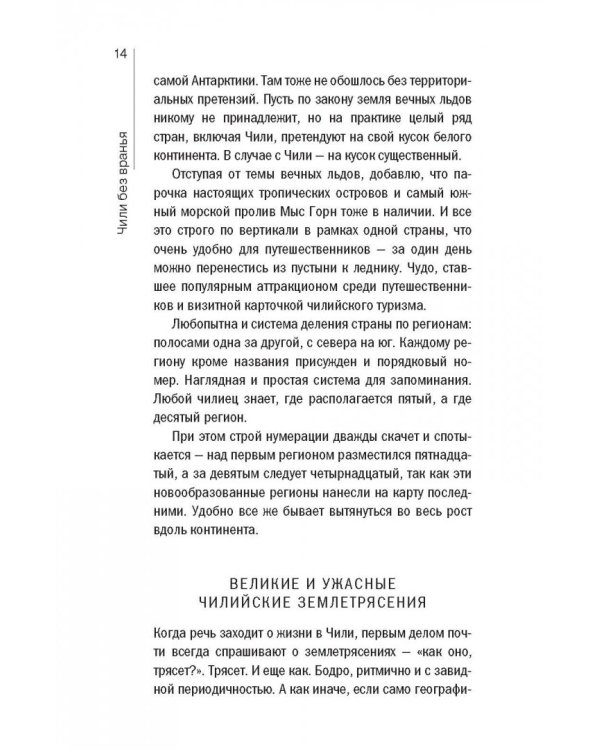 Что такое Чили