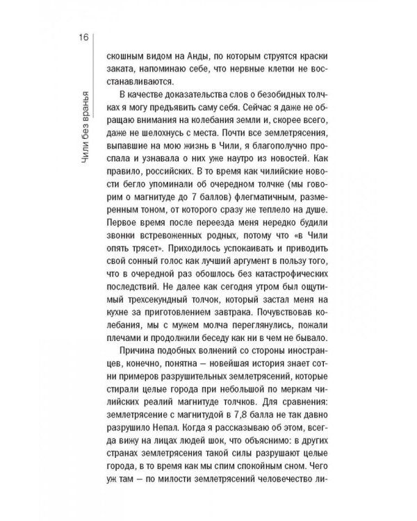 Что такое Чили