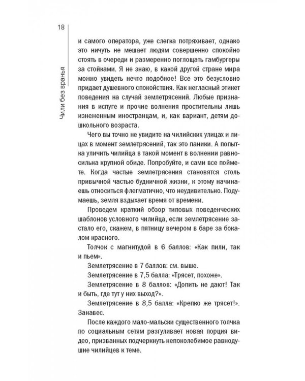 Что такое Чили