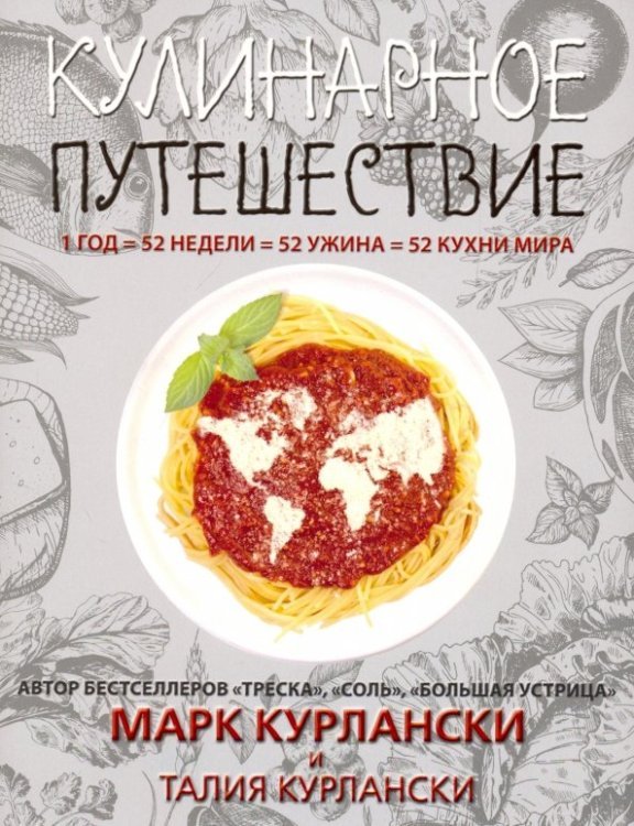 Кулинарное путешествие