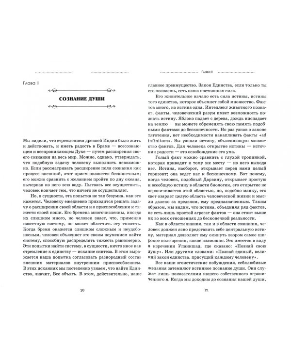 Садхана. Творчество жизни