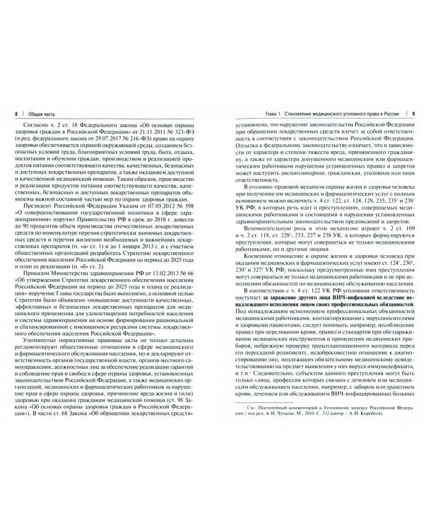 Медицинское уголовное право