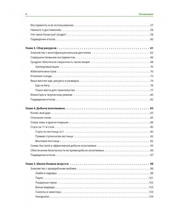 Minecraft. Полное и исчерпывающее руководство