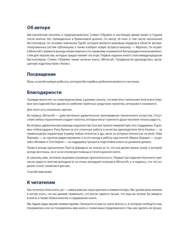 Minecraft. Полное и исчерпывающее руководство