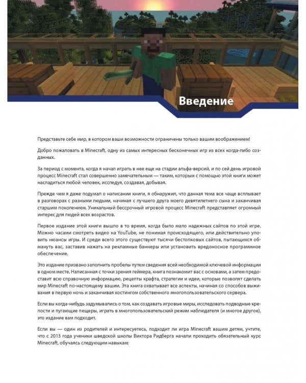 Minecraft. Полное и исчерпывающее руководство