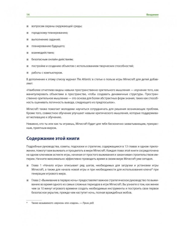 Minecraft. Полное и исчерпывающее руководство
