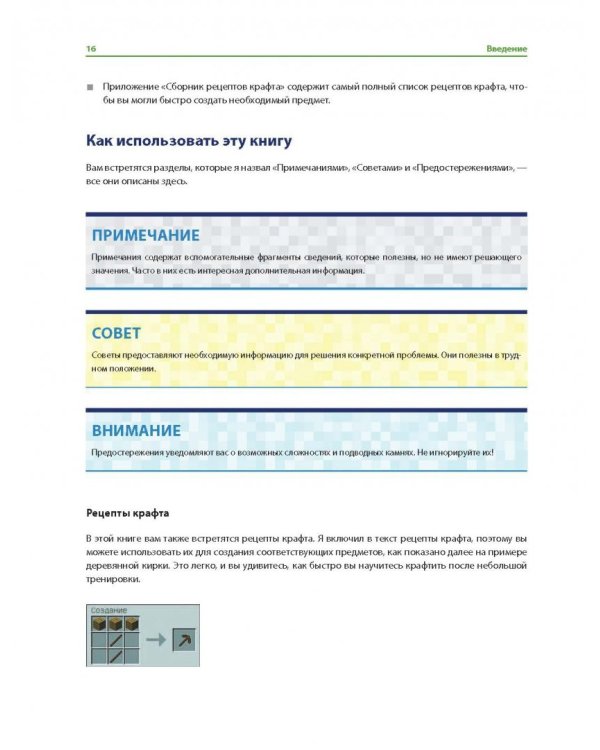 Minecraft. Полное и исчерпывающее руководство