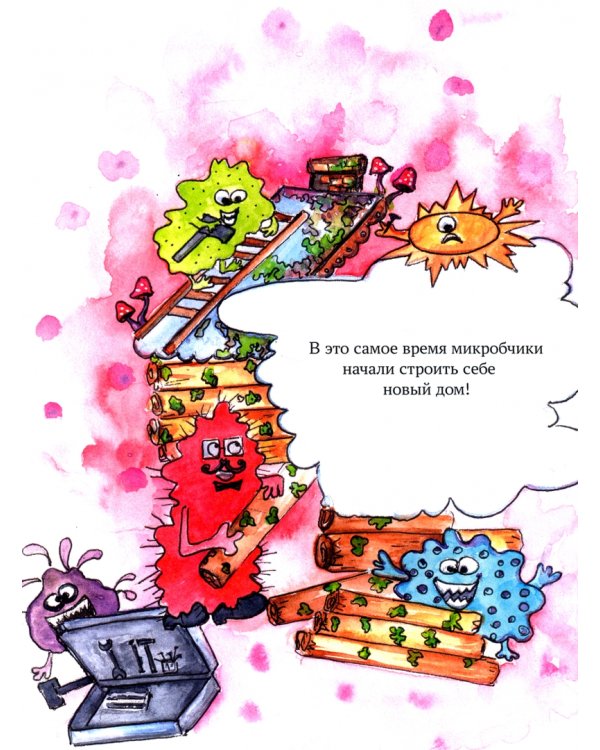 Микробчики