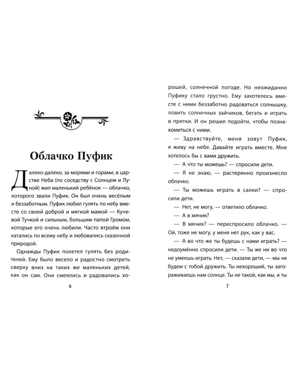 Кто самый лучший? Терапевтические сказки