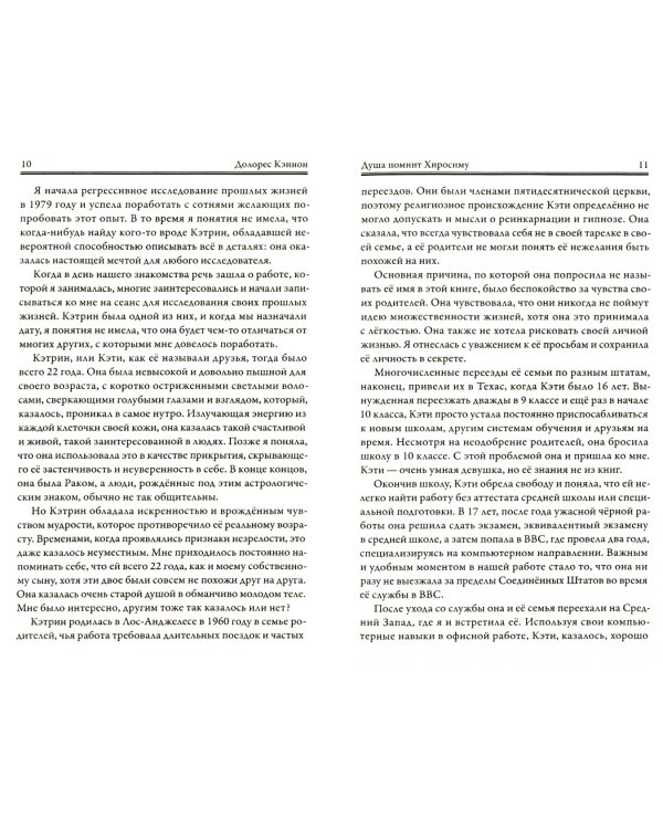 Душа помнит Хиросиму