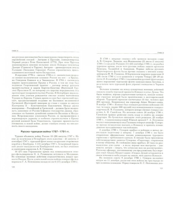 Военная история России с древнейших времен до конца XIX в. Учебное пособие