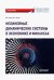 Нелинейные динамические системы в экономике и финансах