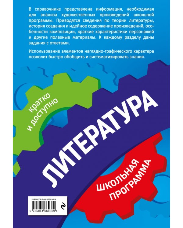 Литература. 7-11 классы
