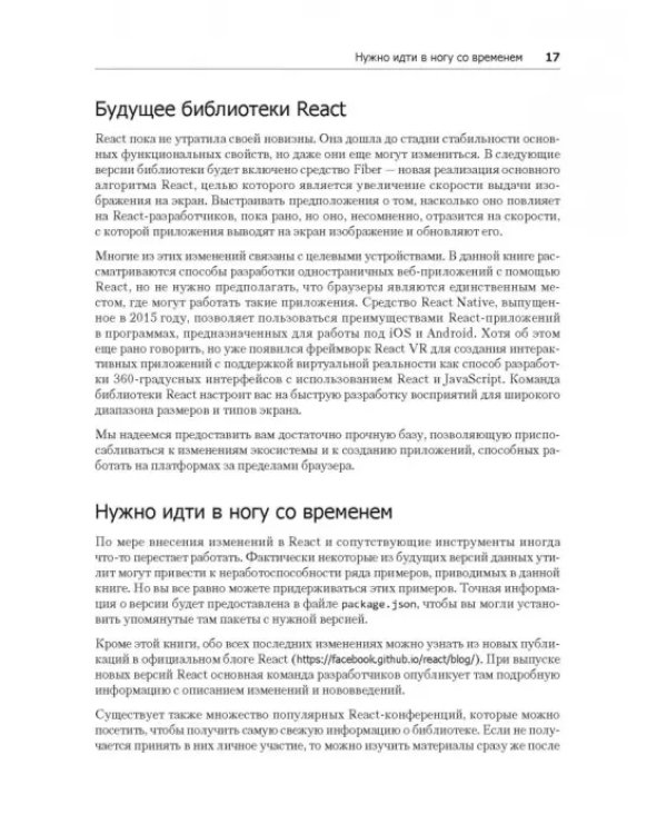 React и Redux. Функциональная веб-разработка